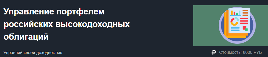 [Алексей Кузьмин] Управление портфелем российских _0.png